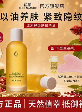 官方正品-皙阁精华油全身可用