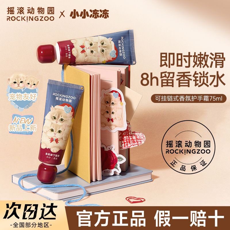 【金故联名款】摇滚动物园香氛护手霜滋润保湿清爽不粘腻礼物