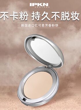 IPKN忆可恩芳香粉饼遮瑕控油美白