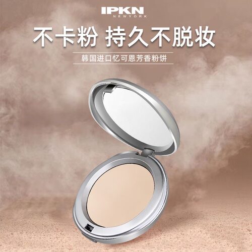 IPKN忆可恩芳香粉饼遮瑕控油美白