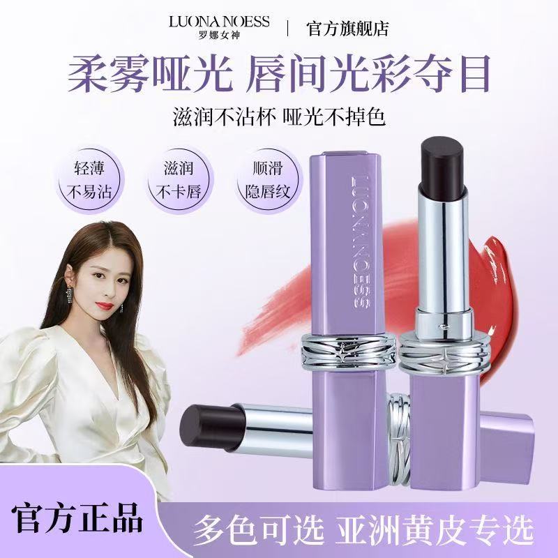 罗娜女神唇膏唇釉口红不沾杯正品
