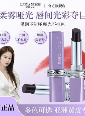 罗娜女神唇膏唇釉口红不沾杯正品