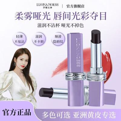 罗娜女神唇膏唇釉口红不沾杯正品