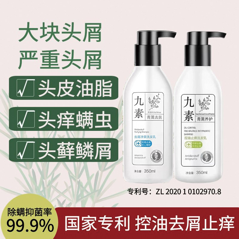 伊可舒发水新升级去屑止痒控油清爽头屑头藓头痒除螨去舒缓头皮