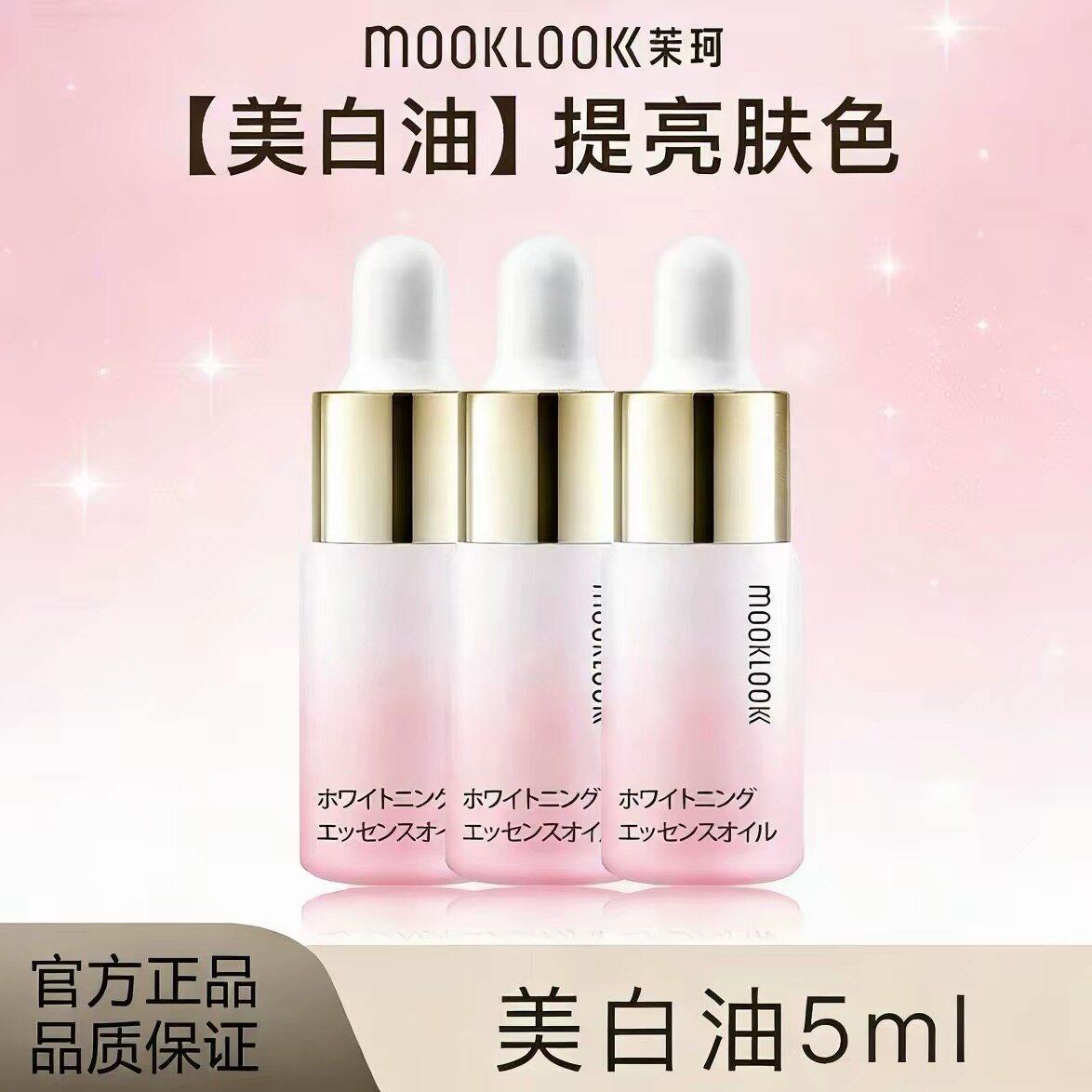 茉珂美白淡斑精华油美白亮肤淡斑修护补水保湿滋润透亮肌肤VC油