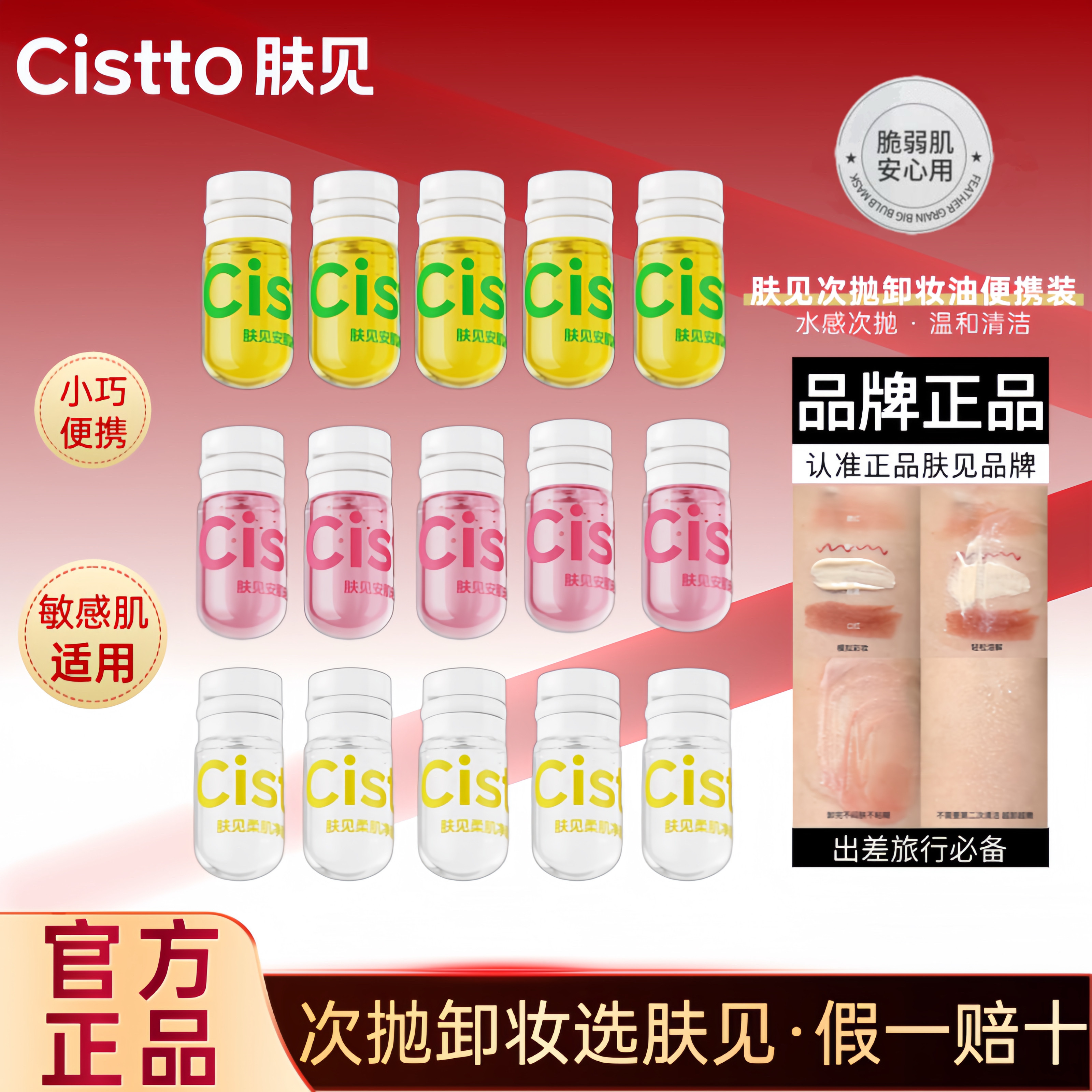 水感养卸！Cistto肤见卸妆油安肌水感次抛便携温和深层清洁脸眼唇