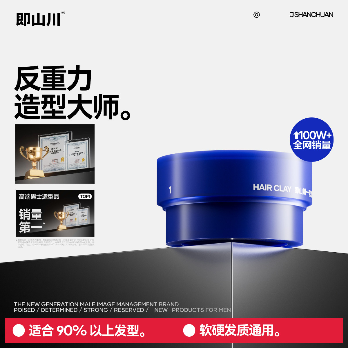 即山川发泥反重力发蜡男士发泥发胶定型喷雾自然蓬松哑光持久造型