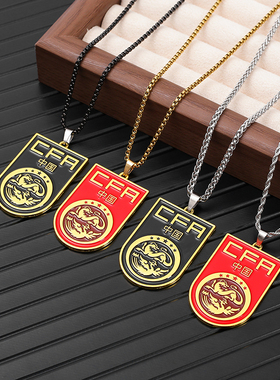 中国队足球周边球迷礼物队徽合金金属项链挂饰礼品纪念品首发