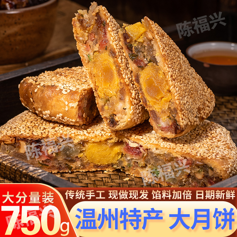 中秋送礼温州特产桥墩大月饼