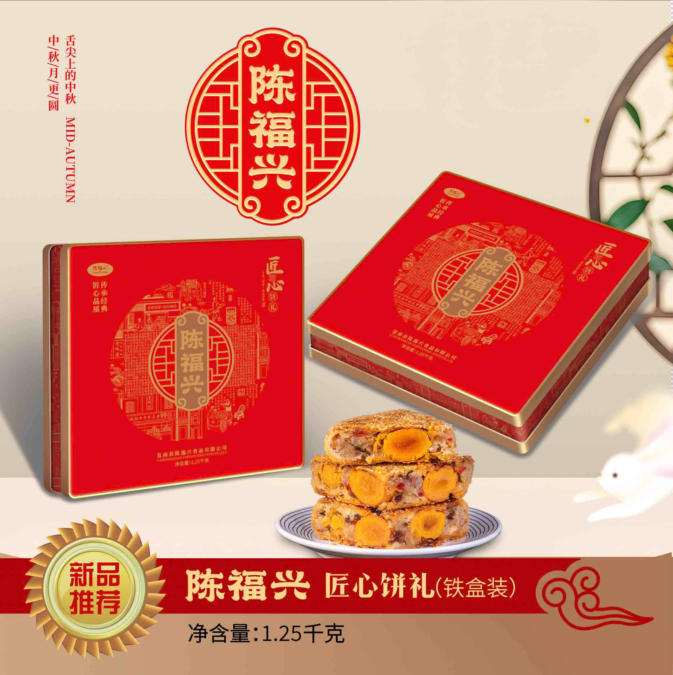 苍南桥墩陈福兴大月饼礼盒装温州特产蛋黄鲜肉五仁传统老式手工