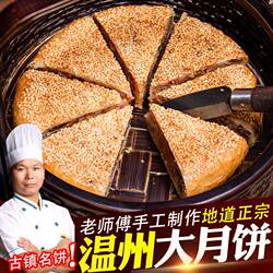 桥墩陈福兴大月饼温州特产网红零食蛋黄鲜肉散装五仁传统老式手工