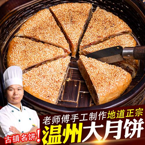 陈福兴温州特产大月饼蛋黄肉松