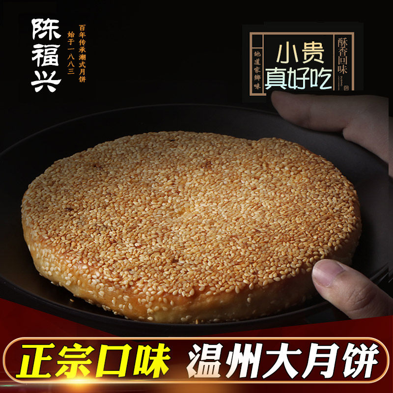正宗桥墩大月饼温州特产网红小零食蛋黄鲜肉散装五仁传统老式手工