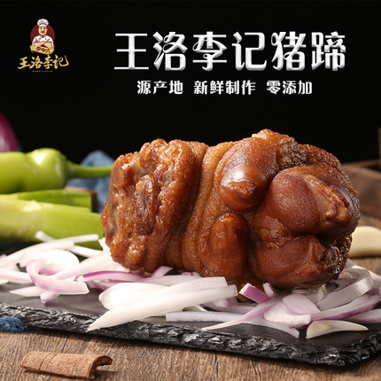 河南许昌特产襄城李中六王洛李记红烧猪蹄五香麻辣虎皮猪手即食
