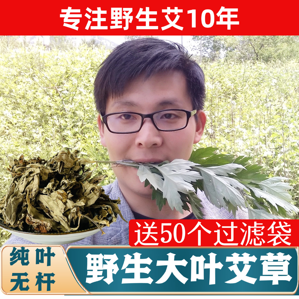 艾叶艾草泡脚包野生干陈年艾叶草家用散装坐月子儿童泡澡女性用