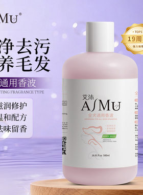 艾沐雪貂猫咪狗狗宠物沐浴露浴液香波狗狗护毛素清洁洗护用品专用
