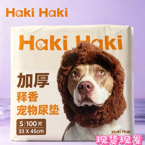 HakiHaki宠物尿垫狗狗加厚除臭吸水隔尿垫猫咪诱导厕所尿片