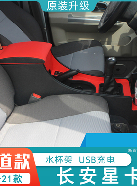 13-22款长安星卡扶手箱双排S201手扶A12 之星5星卡L22储物箱21 20