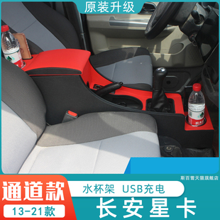 之星5星卡L22储物箱21 长安星卡扶手箱双排S201手扶A12 22款