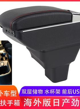 Nissan 海外日产劲客扶手箱专用kicks手扶箱配件改装越南出口海外