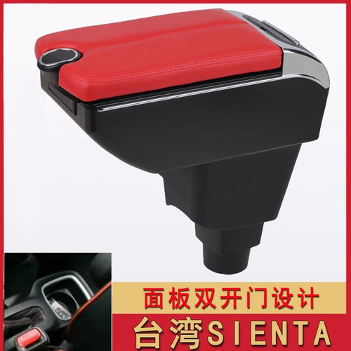 塞纳sienta扶手箱专用改装配件