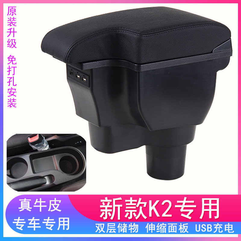 17-19款起亚K2扶手箱专用东风悦达新款汽车中央手扶改装配件18