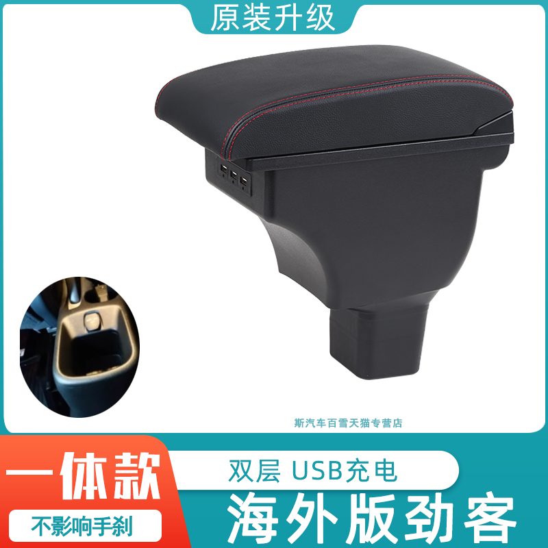 海外劲客扶手箱储物盒手扶箱