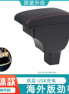 日产nissan海外劲客扶手箱改装配件台湾版KICKS手扶箱国外汽车