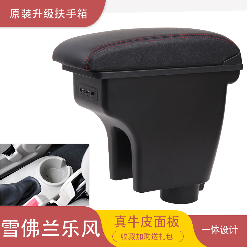 雪佛兰乐风专用扶手箱原装改装中央原厂手扶箱09 08 07 06 2010款