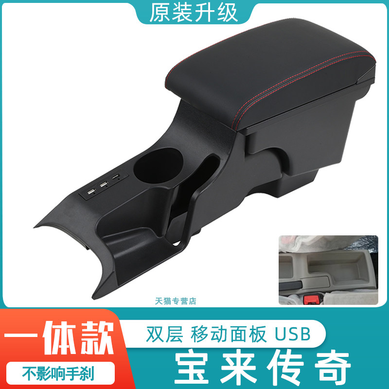 扶手箱宝来传奇扶手箱专用