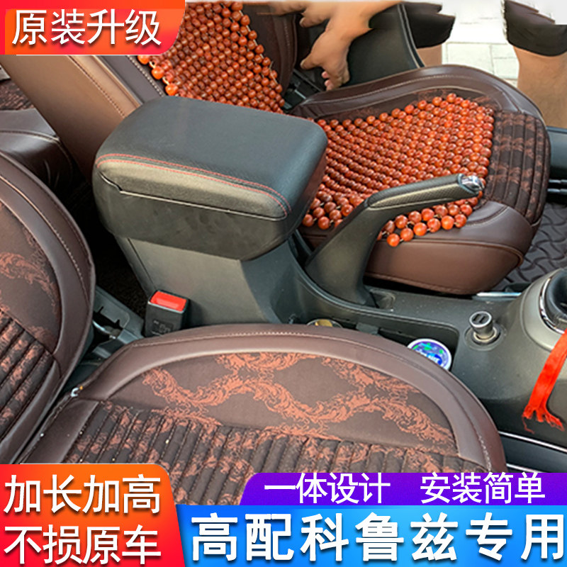雪佛兰科鲁兹扶手箱高配原厂手扶盖加高加长原装改装12配件09 10