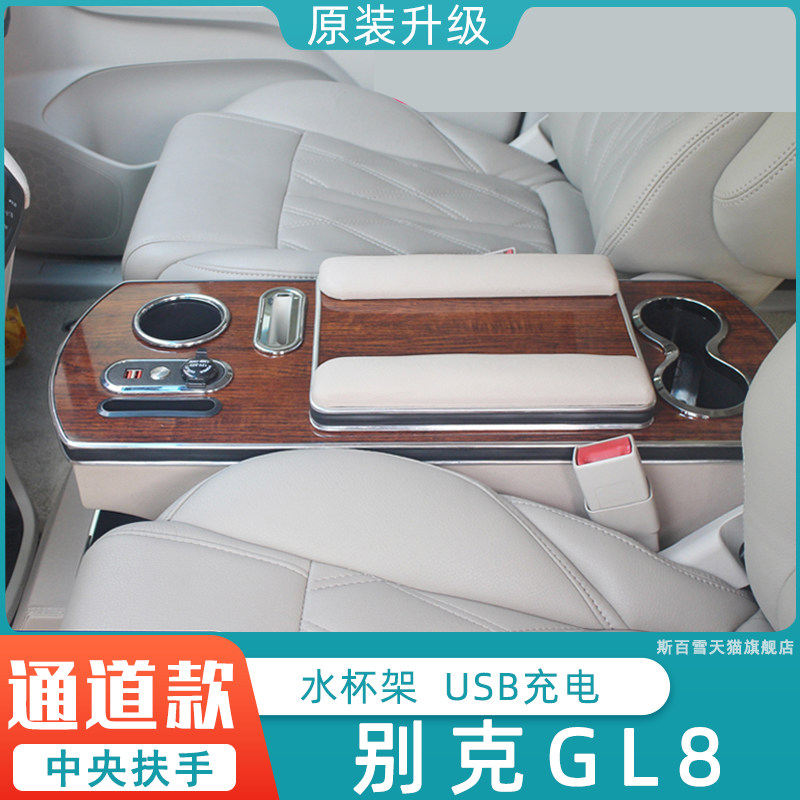 别克GL8中央扶手箱老款陆尊商务车胖头鱼13储物盒08 09款10 11 12
