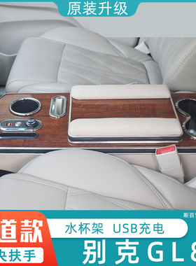 别克GL8中央扶手箱老款陆尊商务车胖头鱼13储物盒08 09款10 11 12