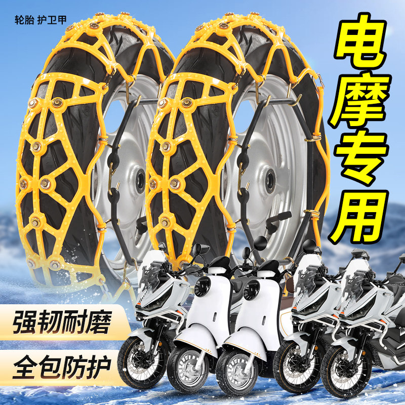 摩托车电瓶车防滑链橡胶125踏板赛摩150电动车三轮车雪地泥地后轮