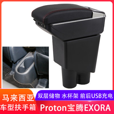 Proton Exora扶手箱宝腾专用改装手扶箱马来西亚配件改装外贸出口