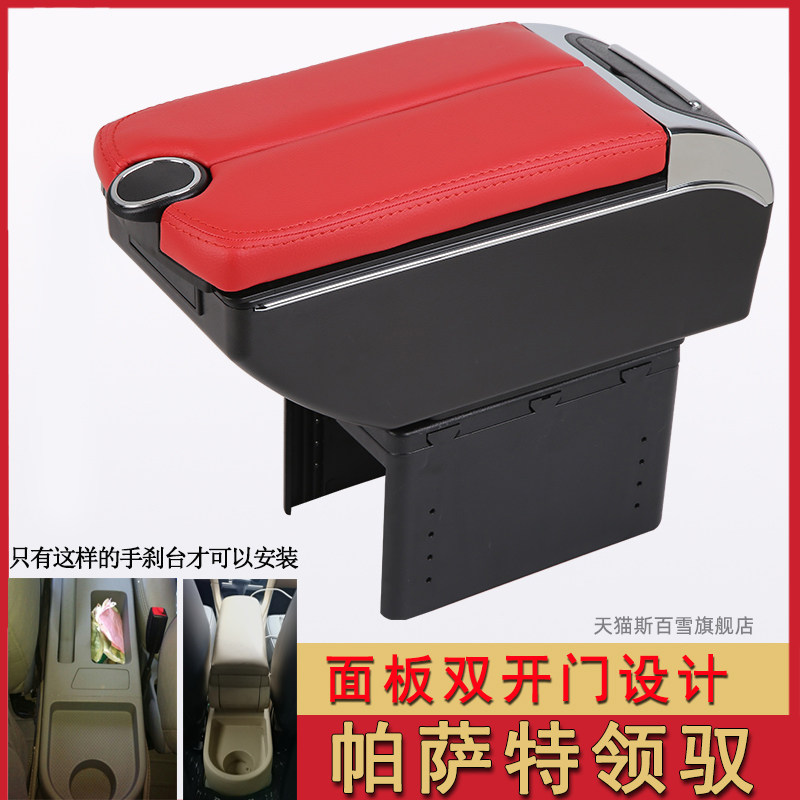 扶手箱大众帕萨特领驭扶手箱改装