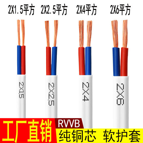 rvvb家用白色护套线2纯铜电源线