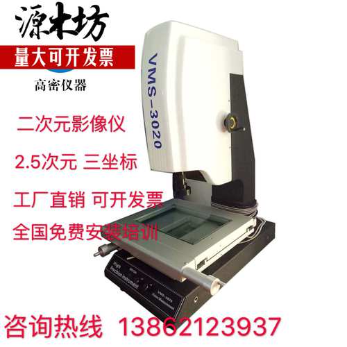 二次元测量仪器价格 二次元测量仪器图片 星期三