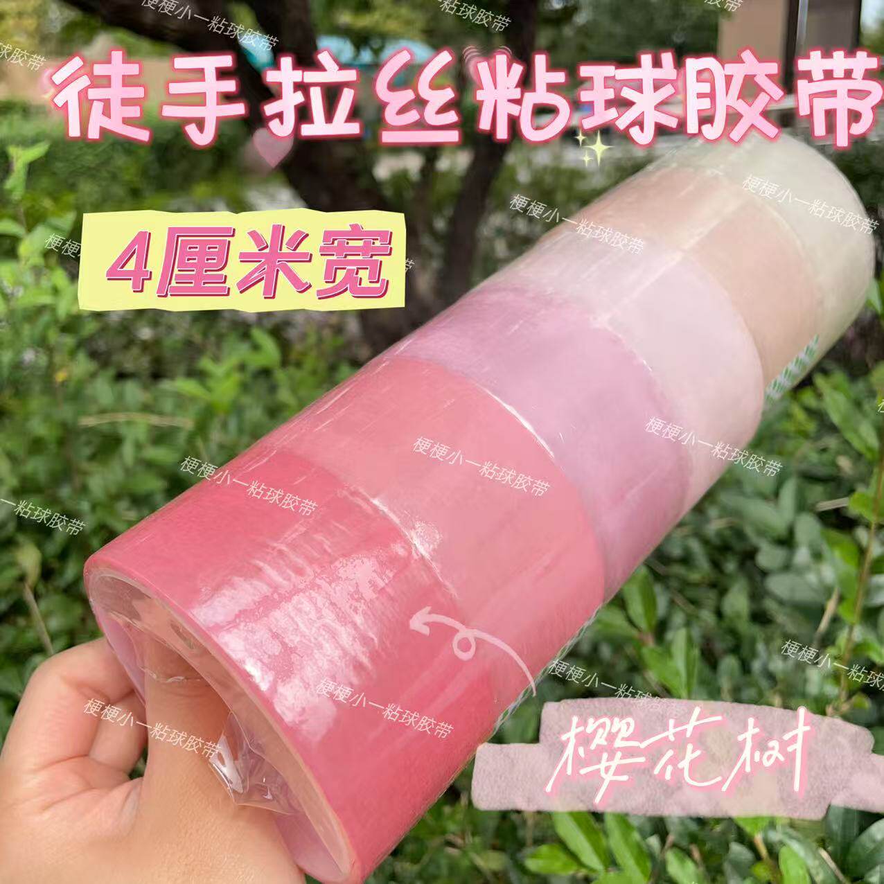 【抹茶渐变】粘粘球胶带大号马卡龙粘球胶带大卷diang沾沾球专用