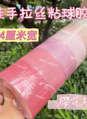 【抹茶渐变】粘粘球胶带大号马卡龙粘球胶带大卷diang沾沾球专用