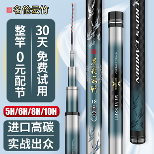 香港名伦云竹钓鱼竿官方旗舰店超轻硬鲢鳙轻量大物杆十大名牌 正品