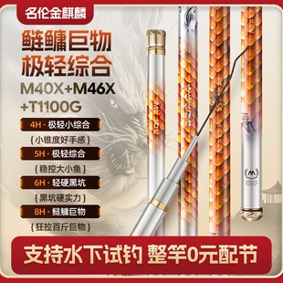 香港名伦金麒麟钓鱼竿超轻硬轻量大物杆黑坑鲢鳙竿官方旗舰店 正品