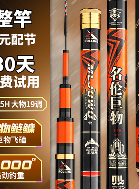 正品香港名伦官方旗舰店巨物鱼竿超轻硬6H8H19调黑坑飞磕鲢鳙青鲟