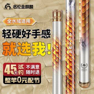 香港名伦金麒麟鱼竿官方旗舰店超轻硬黑坑鲢鳙大物竿十大名牌 正品