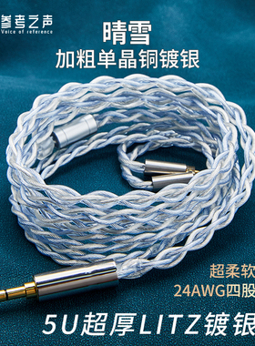 晴雪 单晶铜镀银4.4 2.5平衡MMCX0.78IE80S A2DC ie600耳机升级线