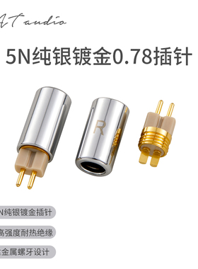 纯银0.78插针耳机升级线维修DIY0.78插针Tia/ve/64audio/黄鹂CIEM