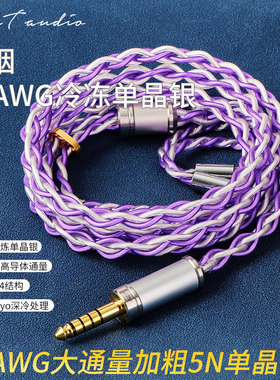 紫烟 22AWG冷冻单晶银耳机升级线MMCX0.78升级线3.5mm4.4mm平衡线