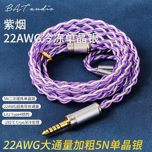 紫烟 22AWG冷冻单晶银耳机升级线MMCX0.78升级线3.5mm4.4mm平衡线