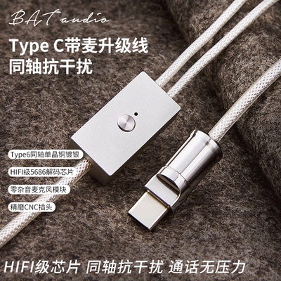 TypeC解码带麦线控耳机升级线0.78MMCX安卓苹果带麦克风线DSP解码