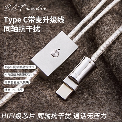 bataudioTypeC带麦升级线铜镀银